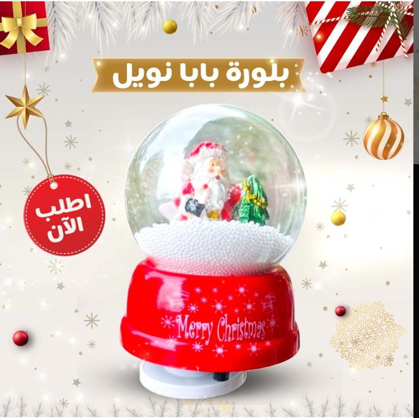 بلورة بابا نويل  Image 1 Preview