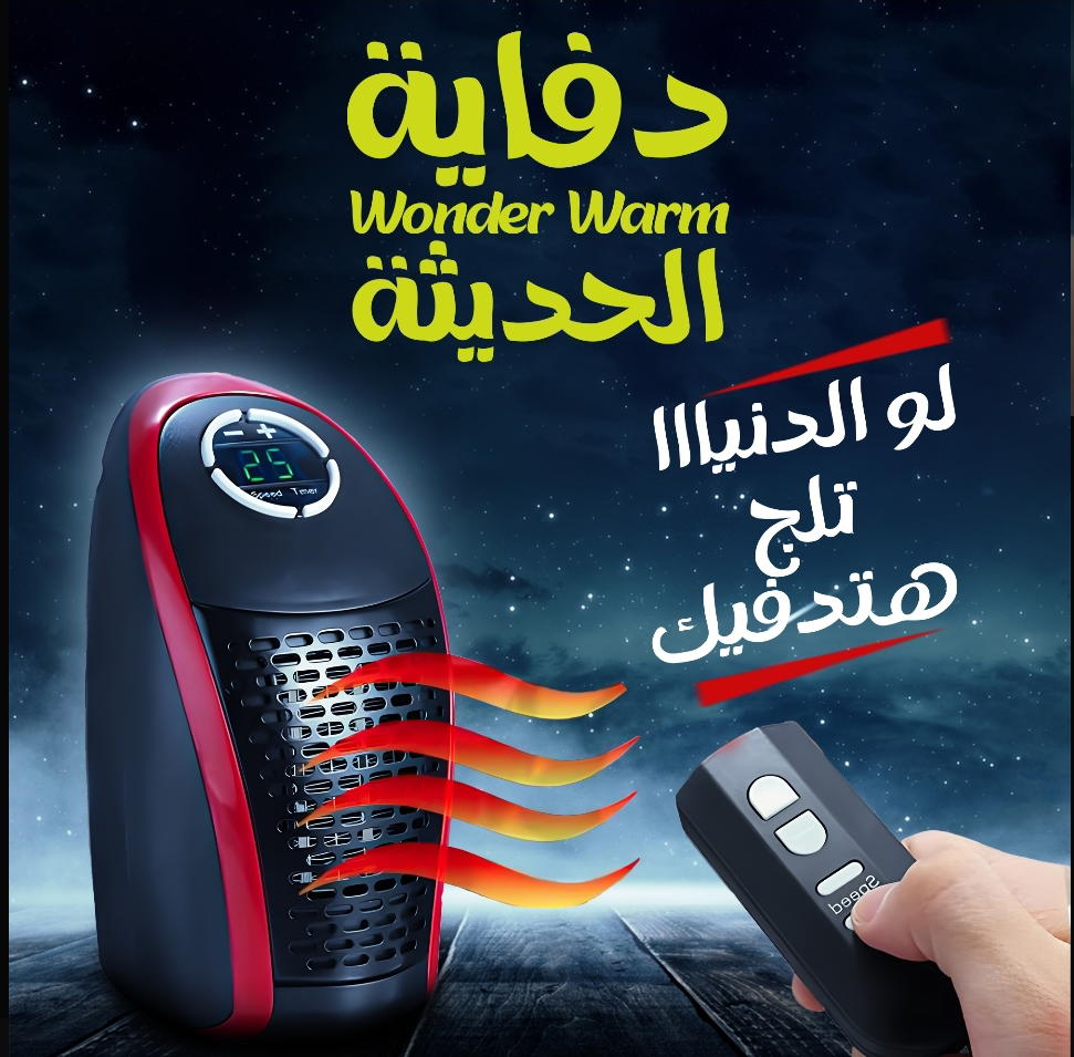 دفاية Wonder Warm الحديثة  Preview Image