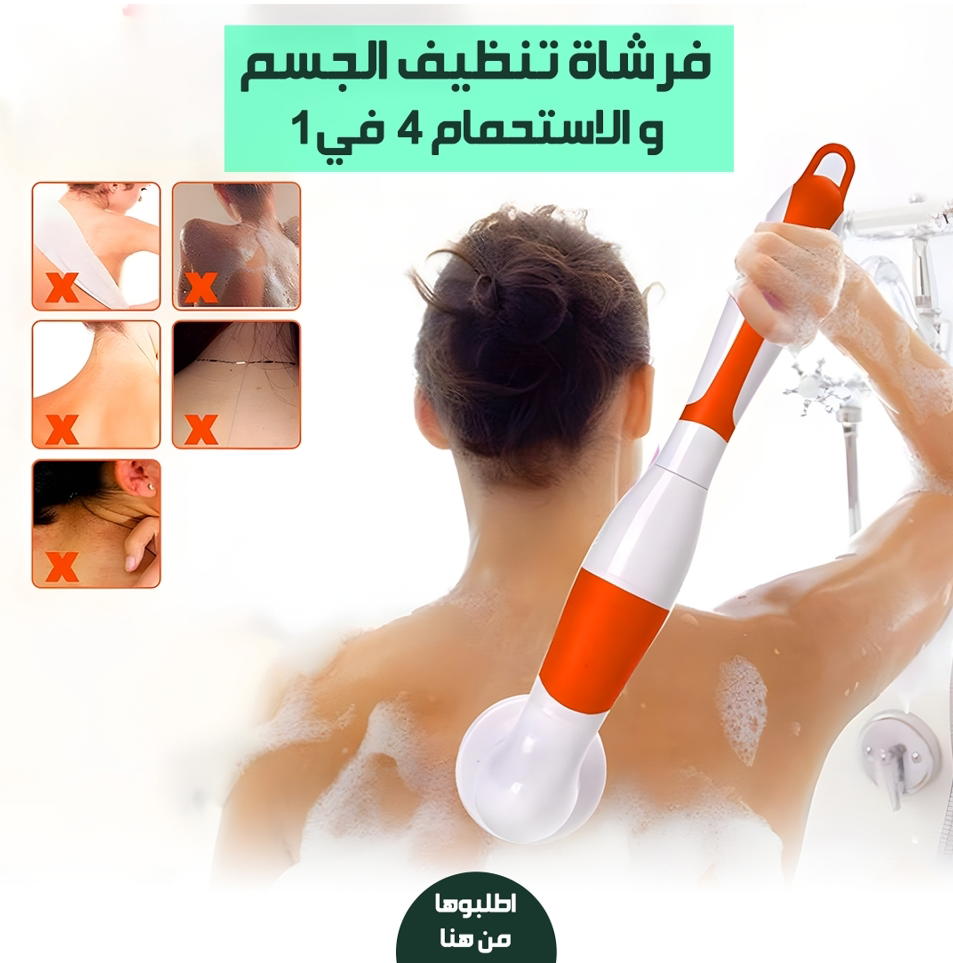 فرشاة تنظيف الجسم والاستحمام 4 في 1 Preview Image