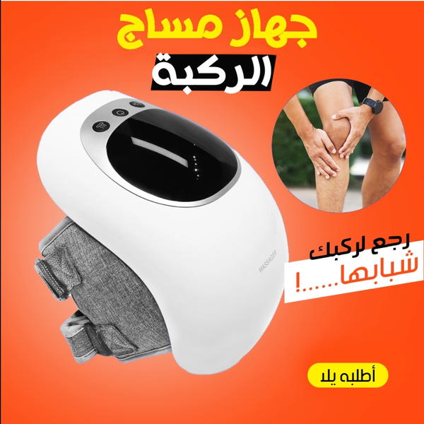 جهاز مساج الركبة  Image 1 Preview