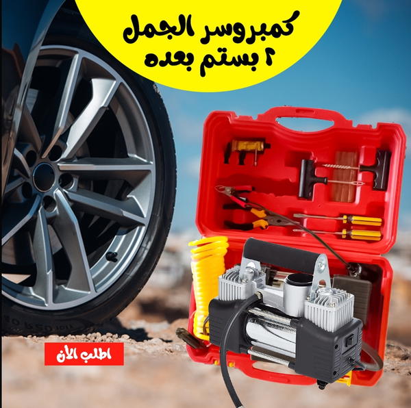 كومبروسر الجمل 2 بستم بعدته Image 1 Preview