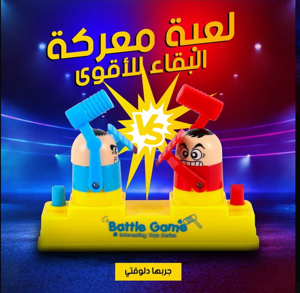 لعبة معركة البقاء للأقوي Image 1 Preview