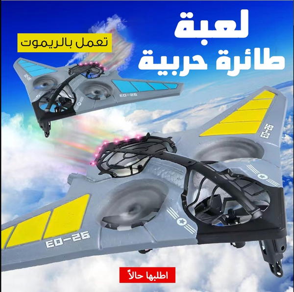 لعبة طائرة حربيه بريموت كنترول  Image 1 Preview