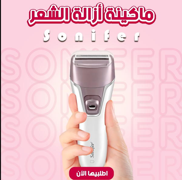 ماكينة إزالة الشعر Sonifer Image 1 Preview