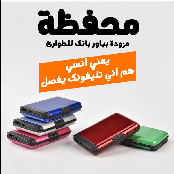 محفظة مزودة بباور بانك للطوارئ Image 1 Preview