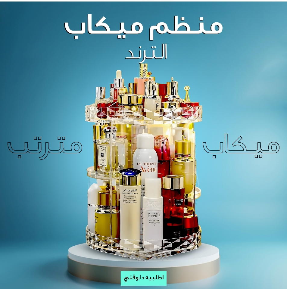 منظم الميكاب الترند Preview Image