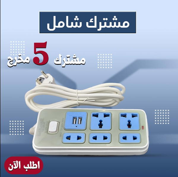 مشترك 5 مخرج يدعم USB  Image 1 Preview