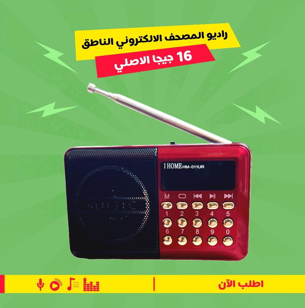 راديو المصحف الإلكتروني الناطق 16G الأصلي Image 1 Preview