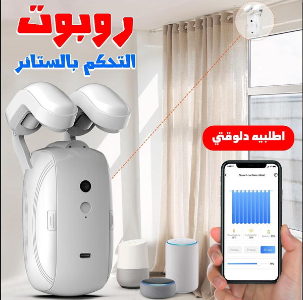 روبوت التحكم بالستائر بالريموت كنترول 🌟 Image 1 Preview