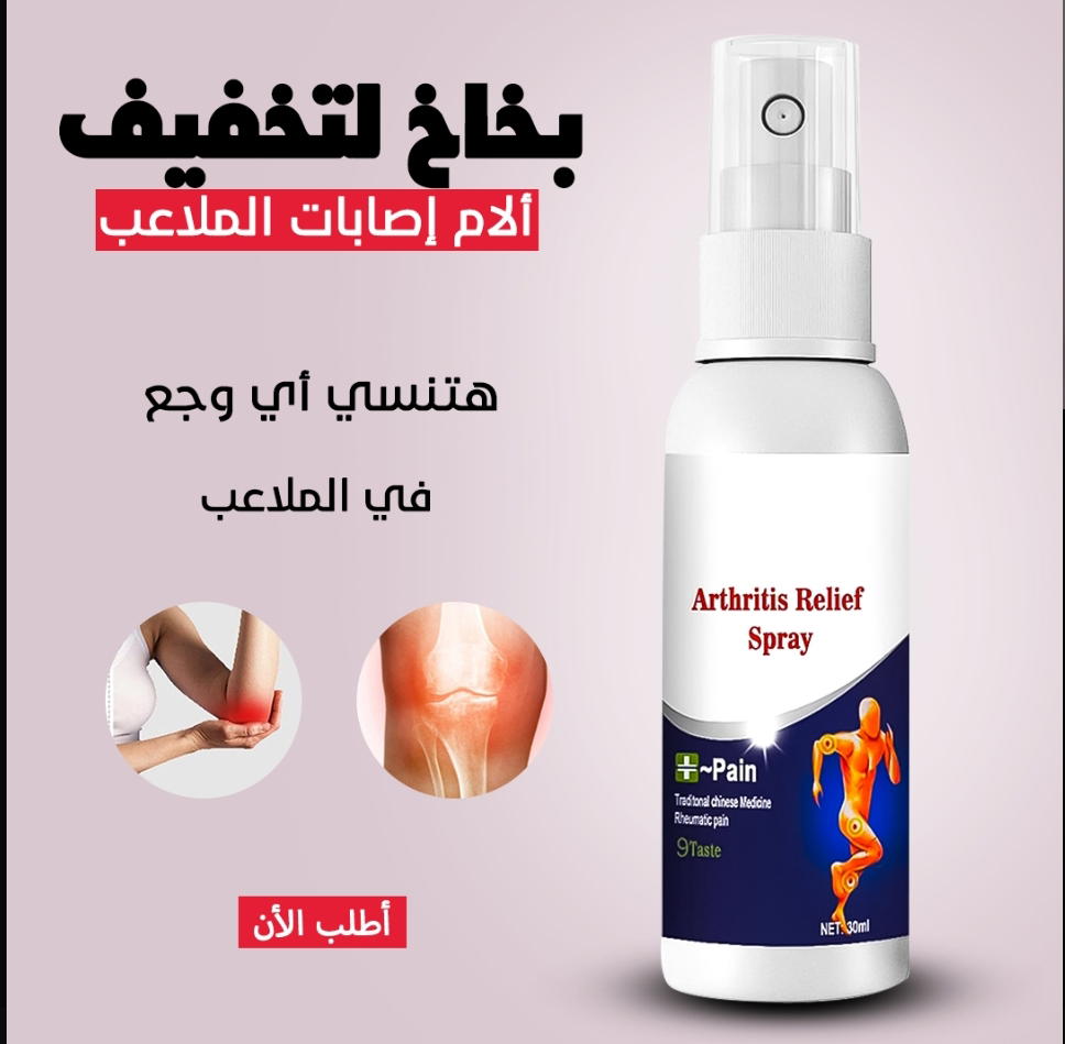سبراي المفاصل السحري Preview Image