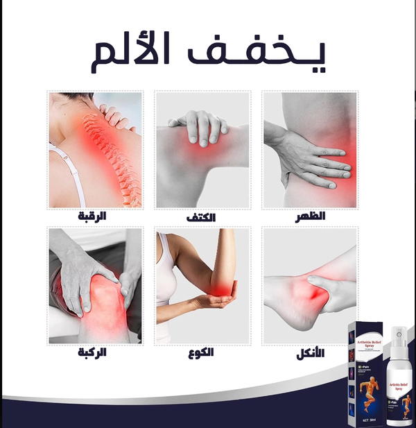 سبراي المفاصل السحري Image 2 Preview