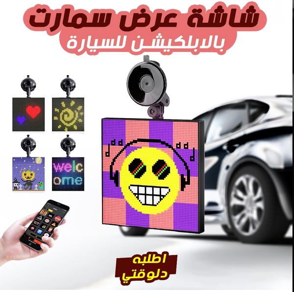 شاشة العرض السمارت بالأبليكيشن للسيارة  Image 1 Preview