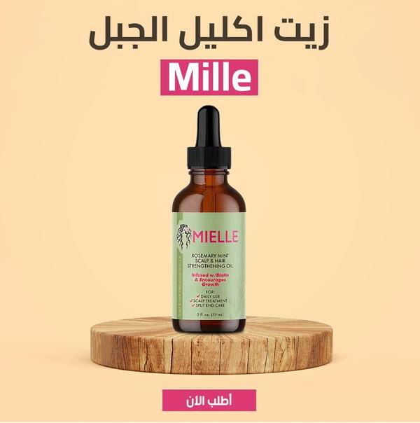 زيت إكليل الجبل  لإنبات الشعر Mille Image 1 Preview