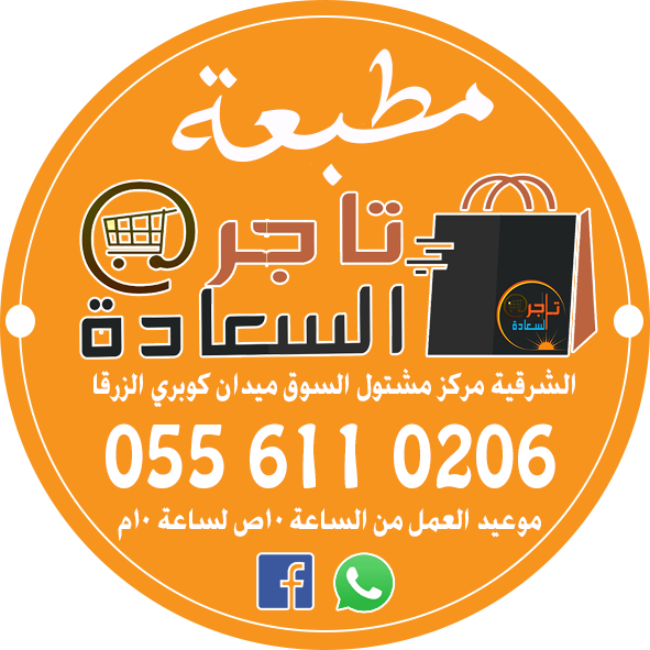 مطبعة تاجر السعادة Logo