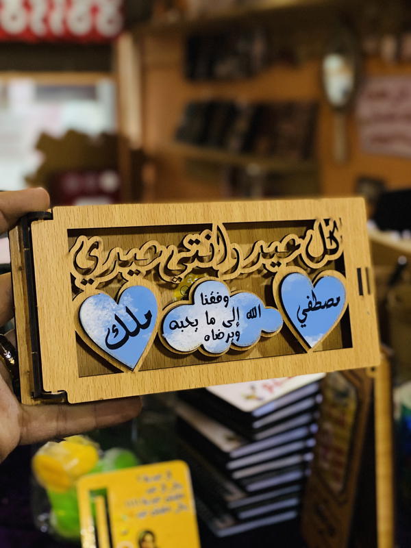 كرت عيد باب سحابة وعيد سعيد Image 4 Preview