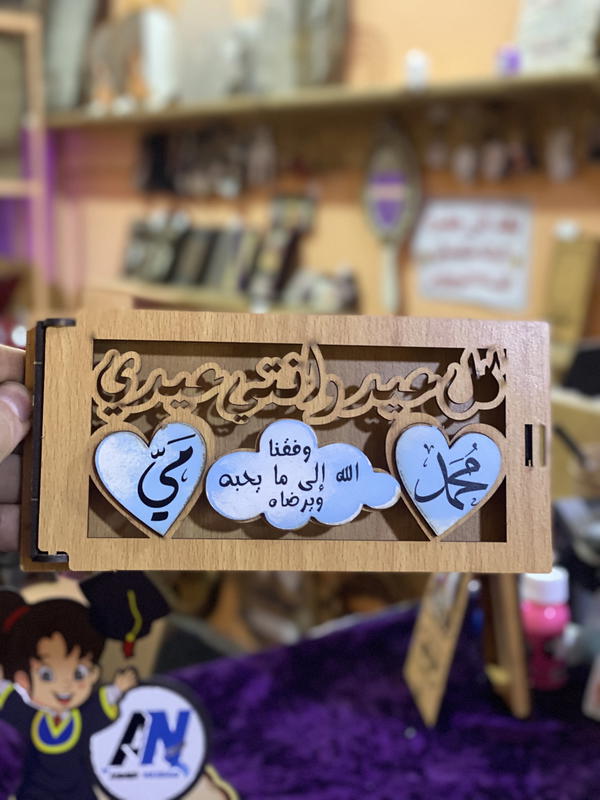 كرت عيد باب سحابة وعيد سعيد Image 8 Preview
