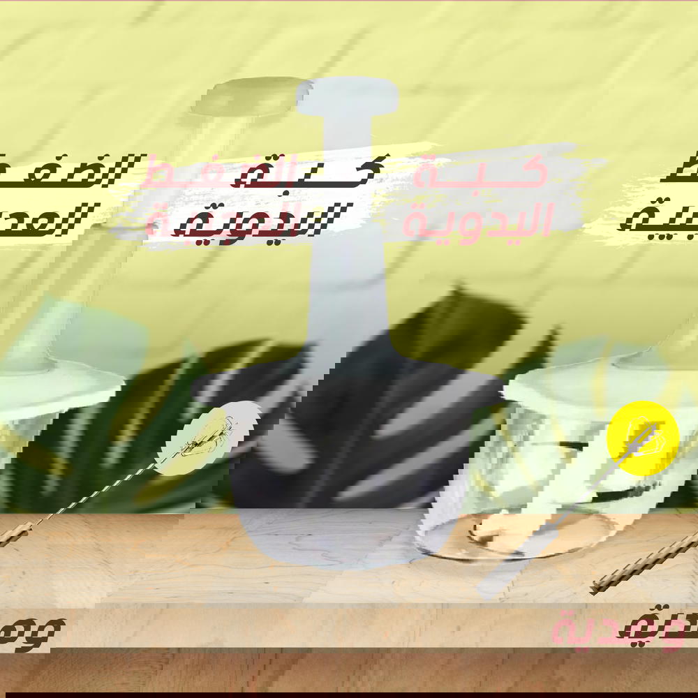 كبة الضغط اليدوية العجيبة + مضرب بيض و نسكافيه يدوى يعمل بالضغط Preview Image