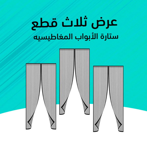 عرض ثلاث ستارة مغناطيسية غازله للناموس Image 2 Preview
