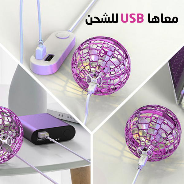الكوره الطائره المضيئه Image 1 Preview