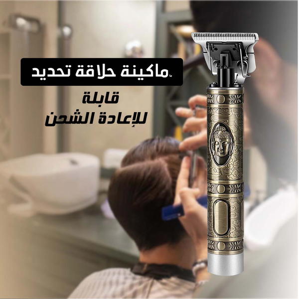 ماكينه حلاقه تحديد قابلة لإعادة الشحن Image 2 Preview
