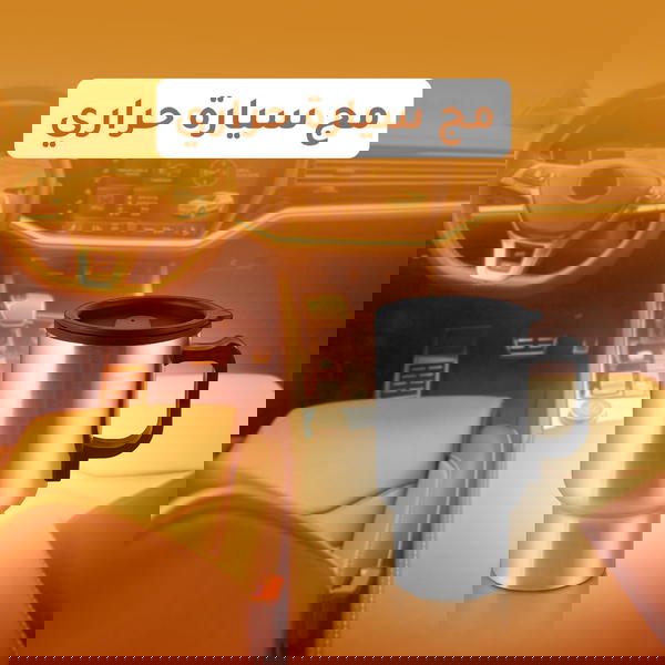 مج سيارة حراري Image 3 Preview