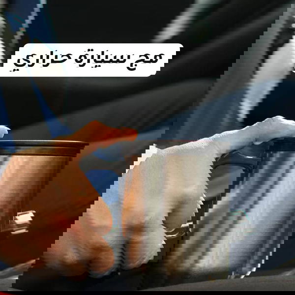 مج سيارة حراري Image 2 Preview