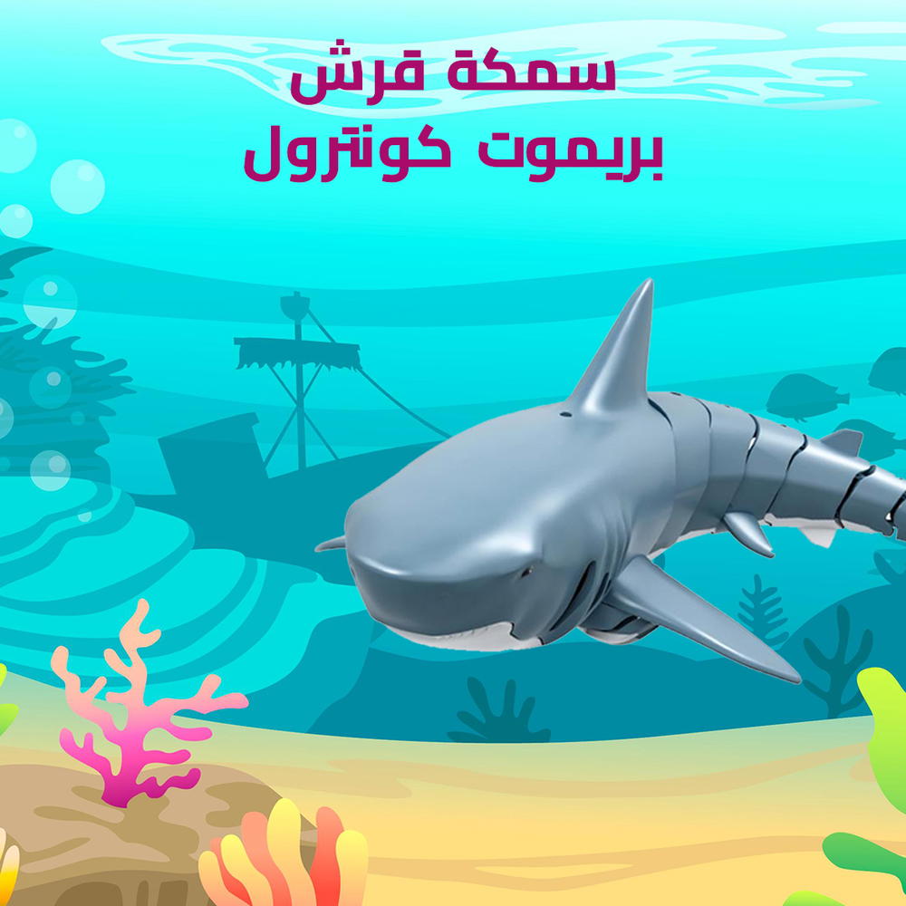 سمكه قرش بريموت كونترول Preview Image