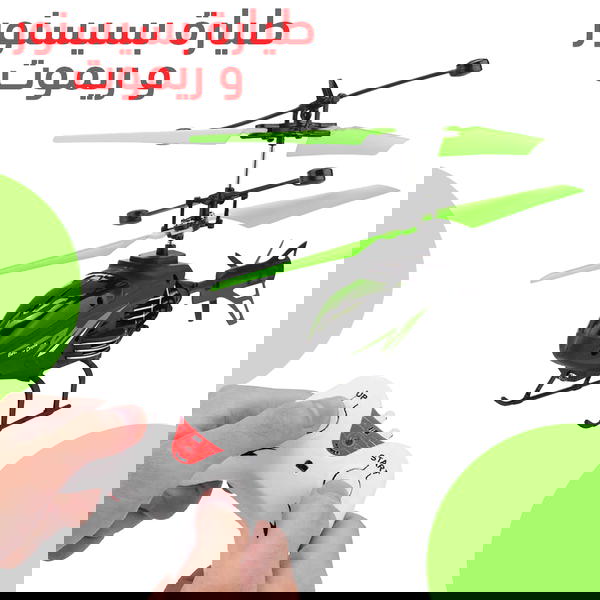طياره سبوت للتحكم بريموت و سينسور Image 2 Preview