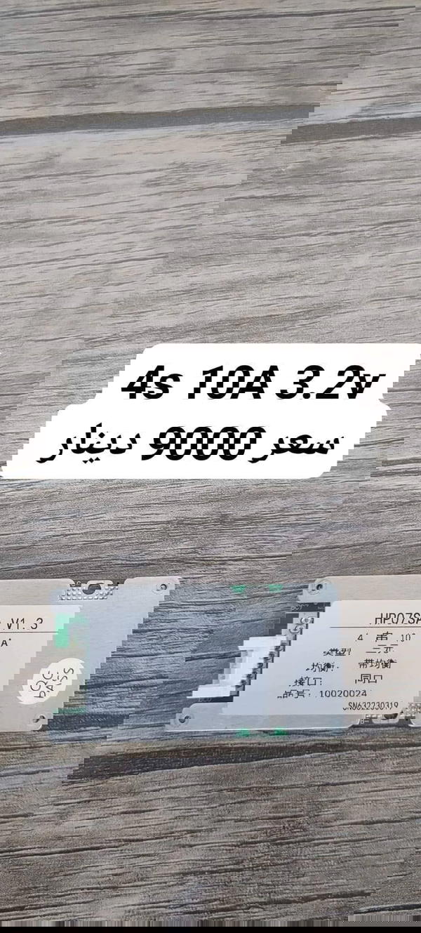 BMS 4S 10A Image 1 Preview