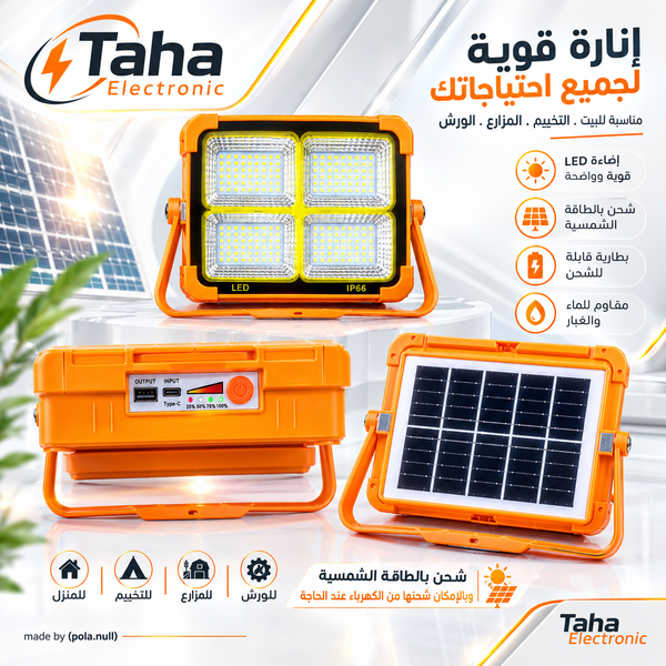 بلاجكتور شحن ينشحن عن طريق منفذ تايب سي و عن طريق طاقه شمسية Image 1 Preview
