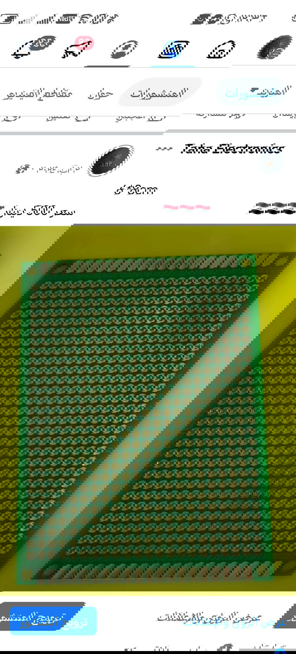 بورد 6x8 Preview Image
