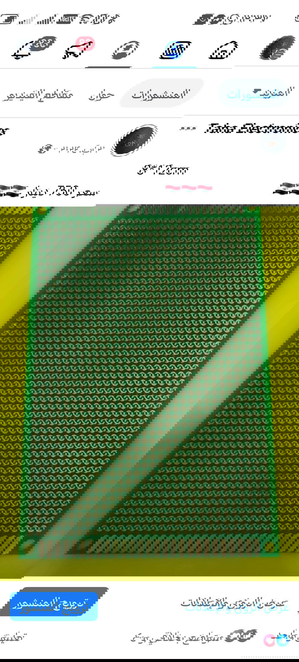 بورد 8x12 Preview Image