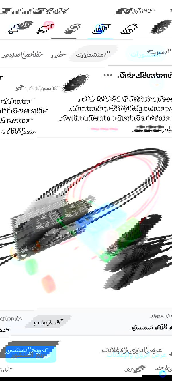 كارت لتحكم بسرعه ماطور Image 1 Preview