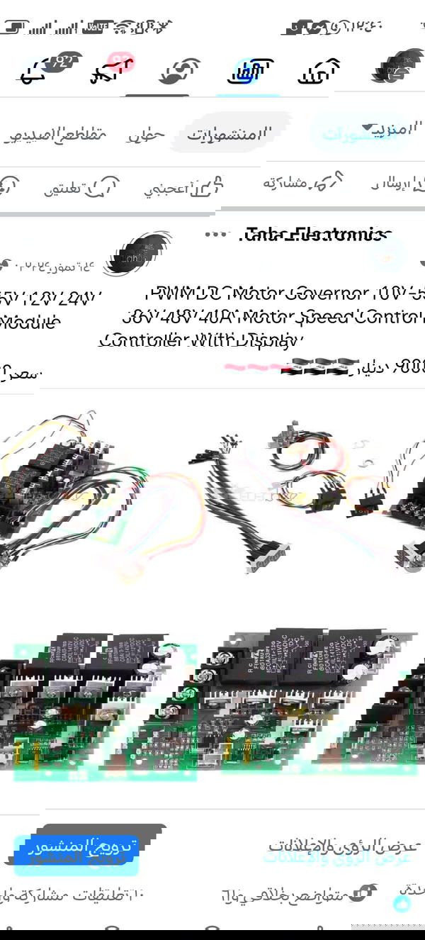 كارت لتحكم بسرعه ماطور 40A Image 1 Preview