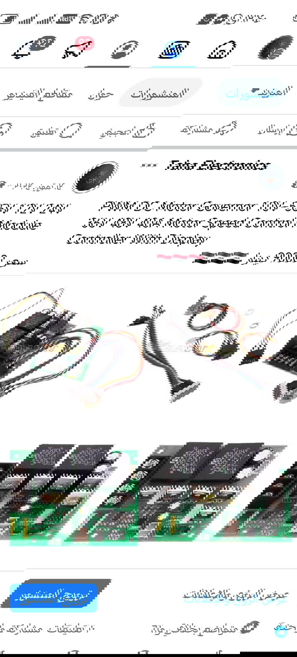 كارت لتحكم بسرعه ماطور 40A Preview Image