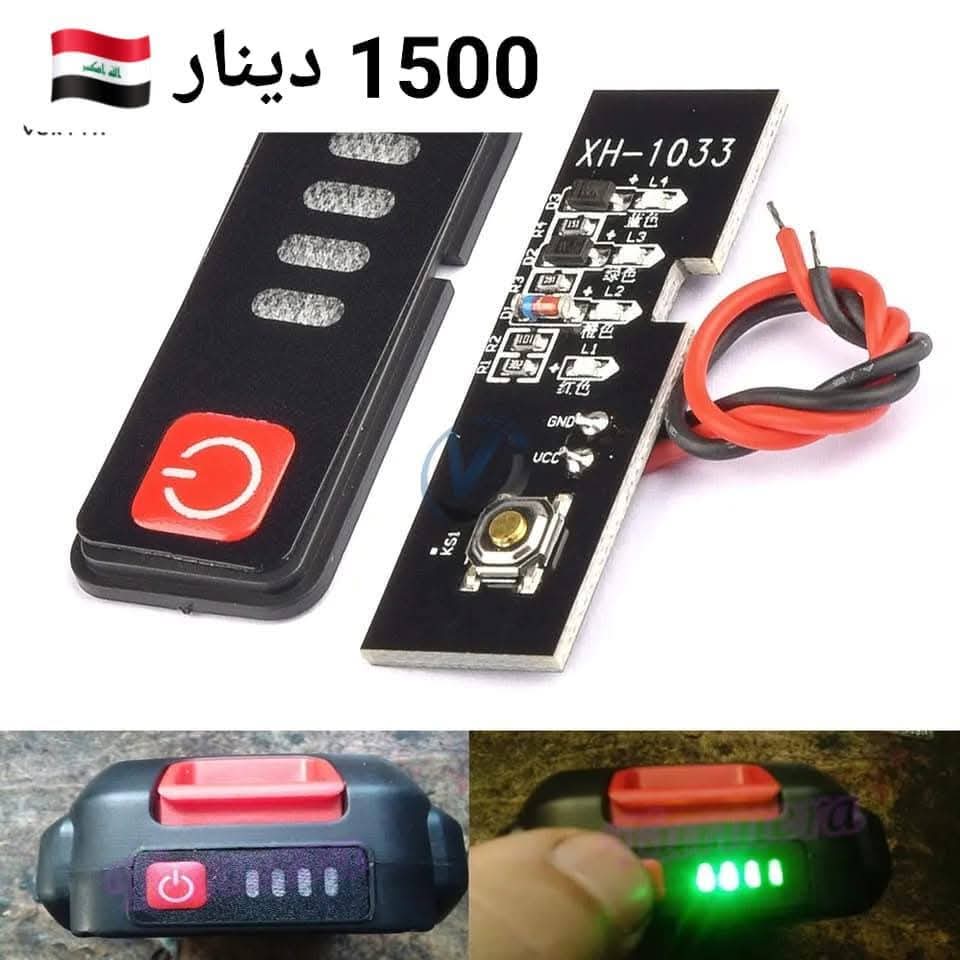 كارت نسبة الشحن للبطاريه دريل 21v Preview Image
