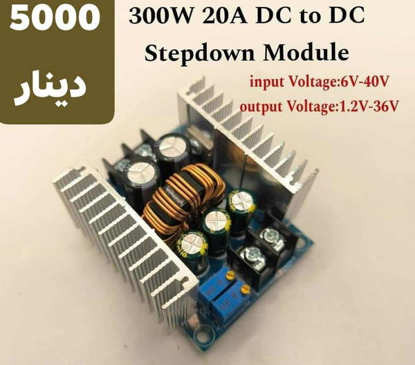 خافض فولتيه dc 20A Image 1 Preview