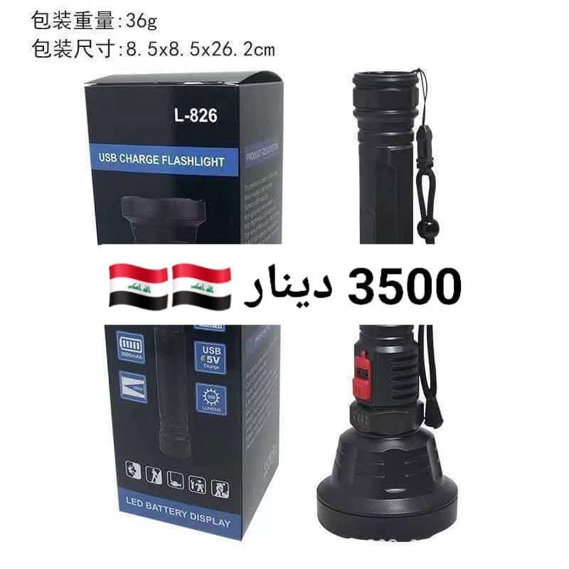 لايت يدوي للمسافات بعيده Preview Image