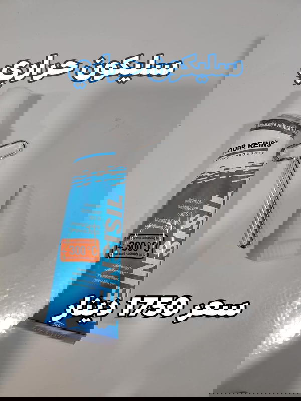 سلكون حراري  Image 1 Preview