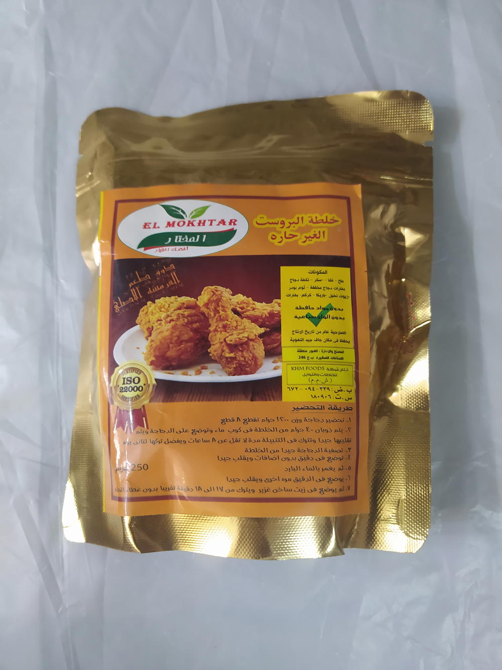 المختار خلطة بروست بارد 250جم Preview Image
