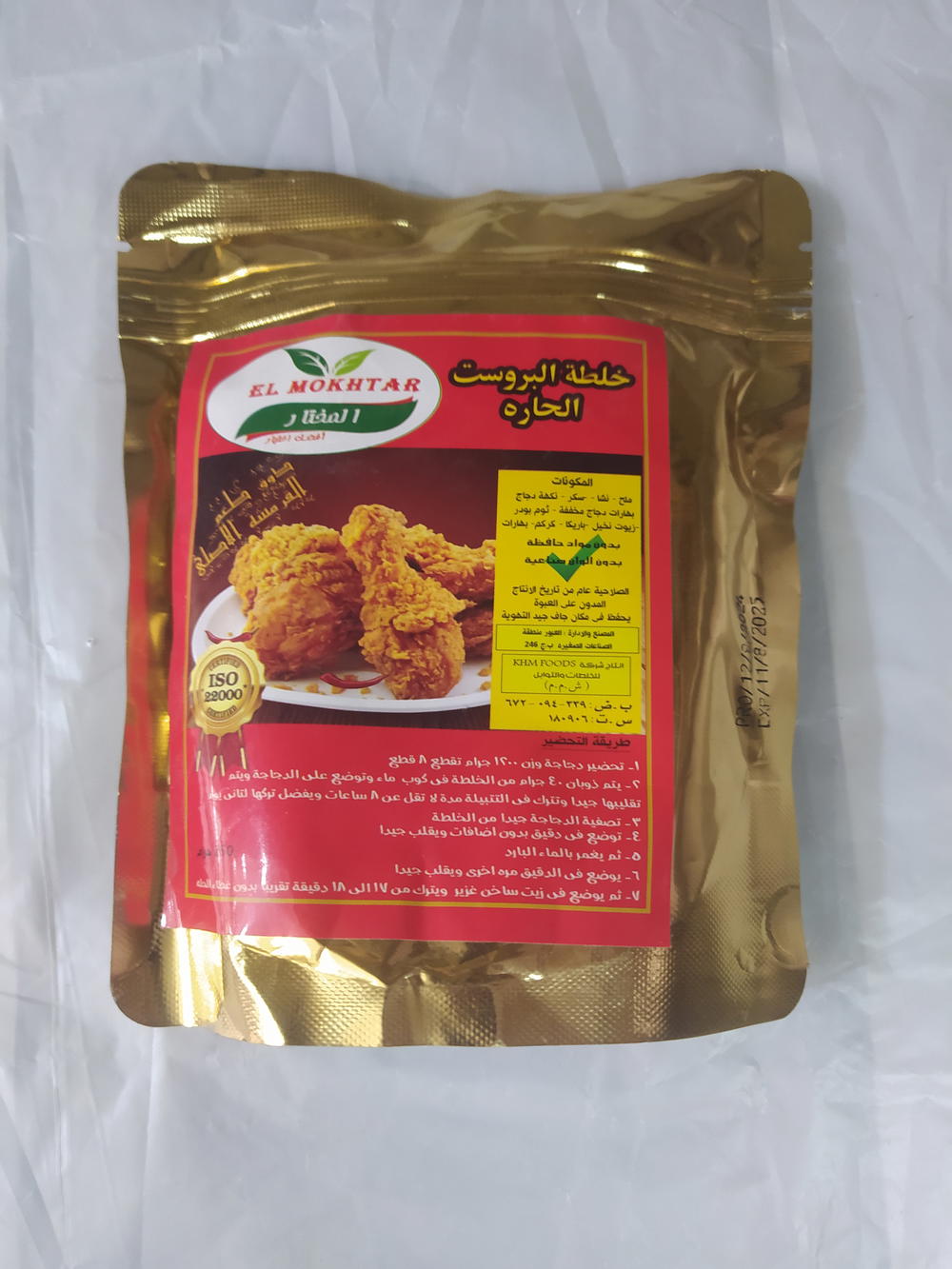 المختار خلطة بروست حار 250جم Preview Image