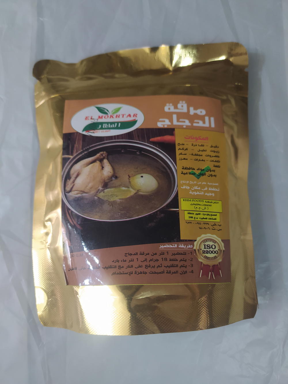 المختار مرقه دجاج بودر 250جم Preview Image