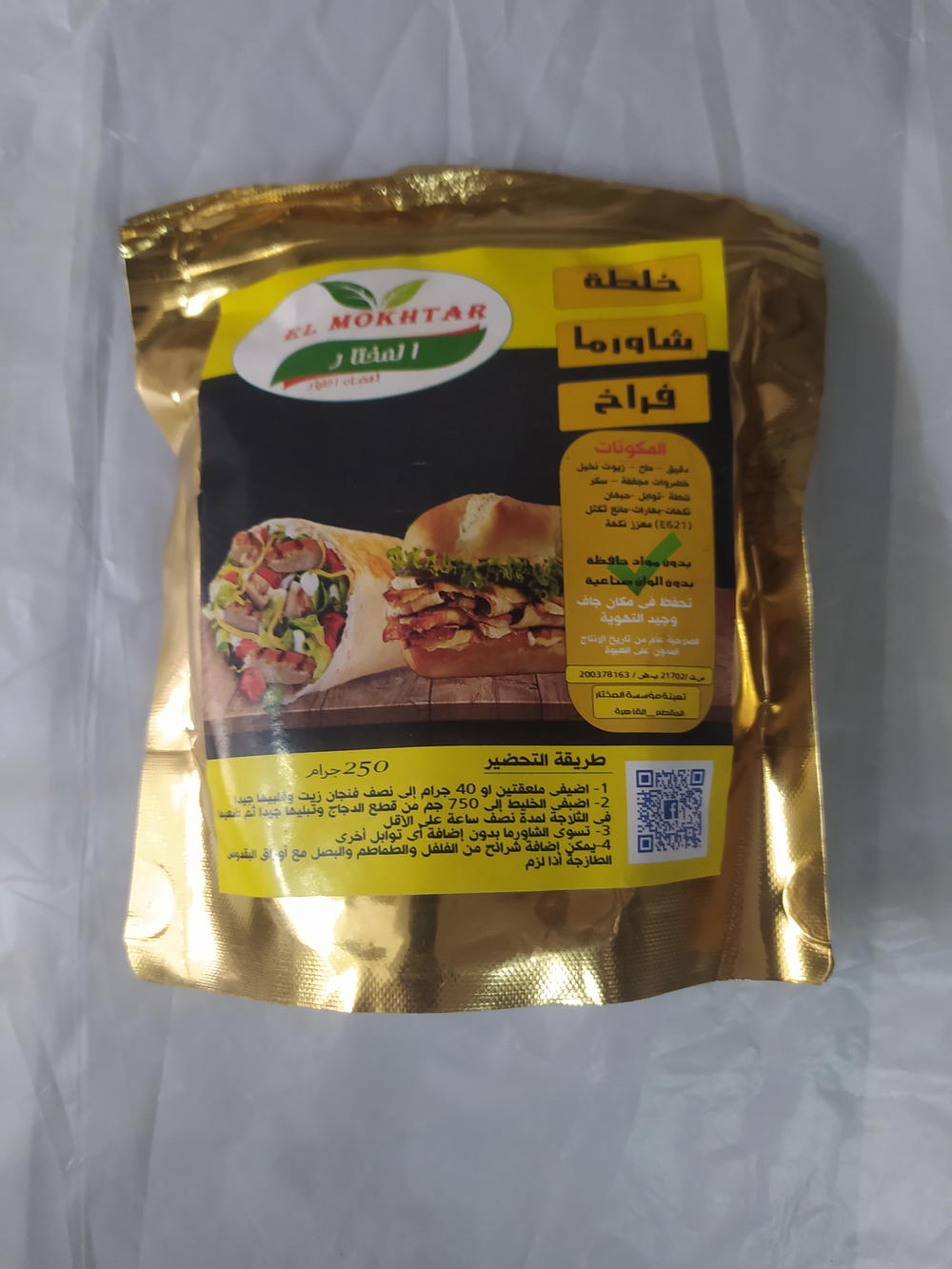 المختار توابل شاورما دجاج 250جم Preview Image