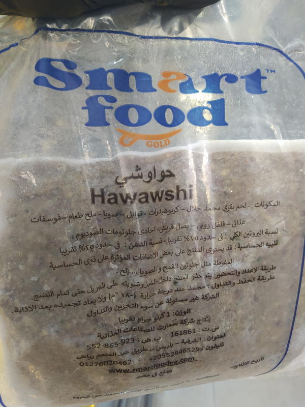 سمارت فود حواوشي 1 كجم  Image 1 Preview