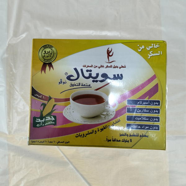 سويتال محلي بديل السكر ٦٠ ظرف  Image 1 Preview
