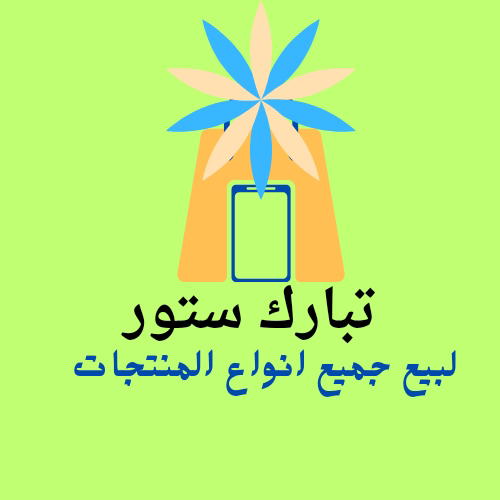 تبارك ستور  Logo