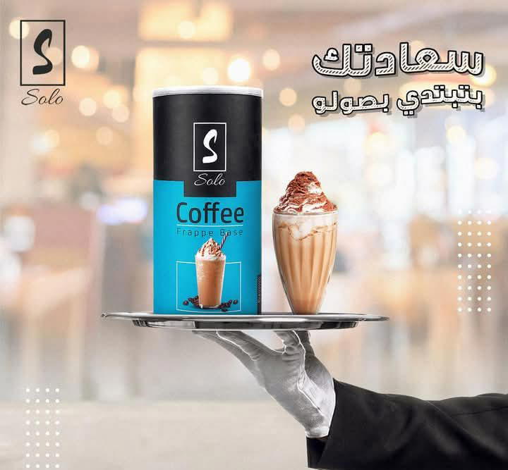 بودر كوفي صولو 1 كجم  Preview Image