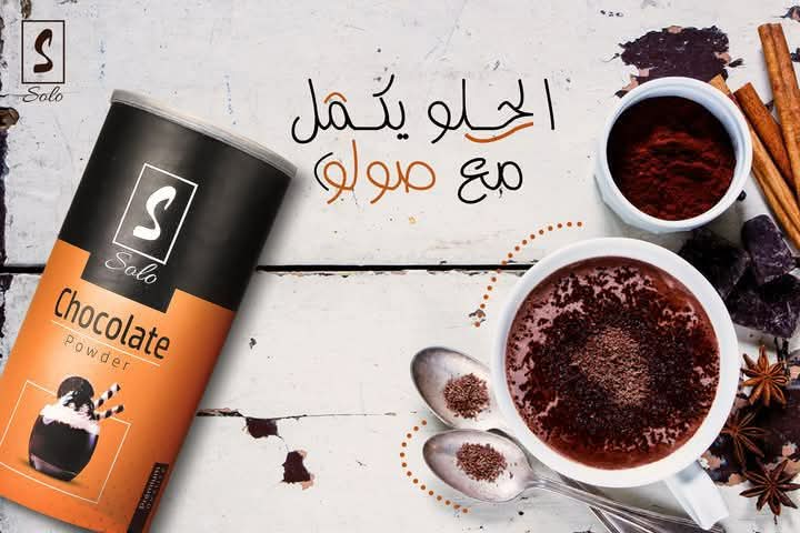 بودر شوكلت صولو 1 كجم  Preview Image