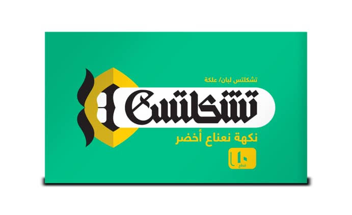 تشكلتس نعناع صغير  Preview Image
