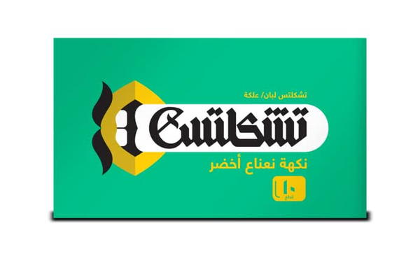 تشكلتس نعناع صغير  Image 1 Preview